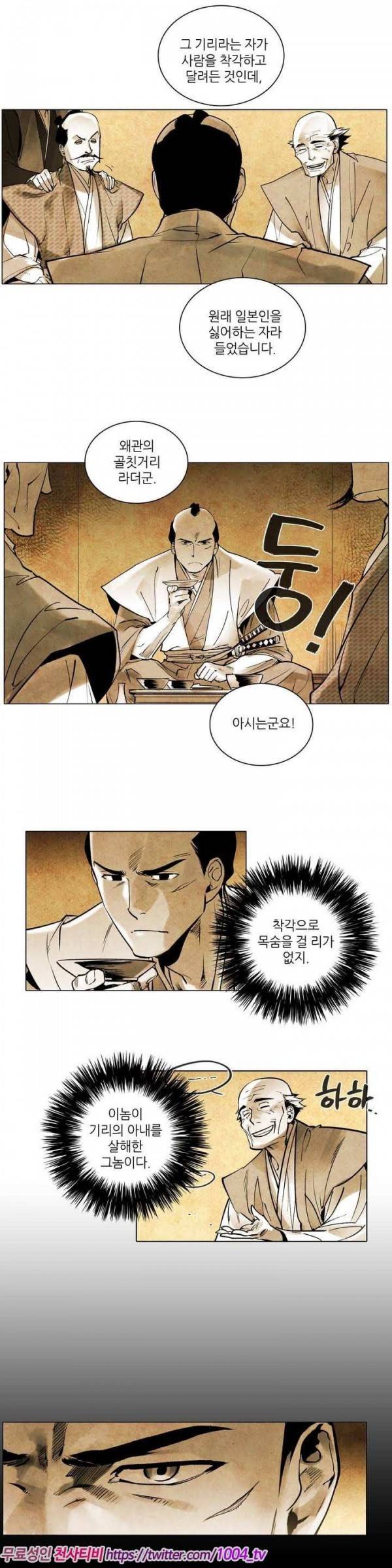 선비 사무라이 9화 3