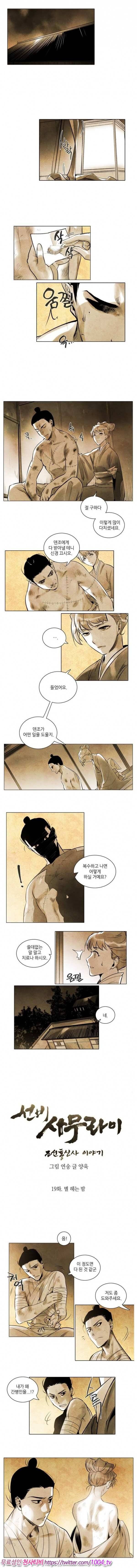 선비 사무라이 19화 1