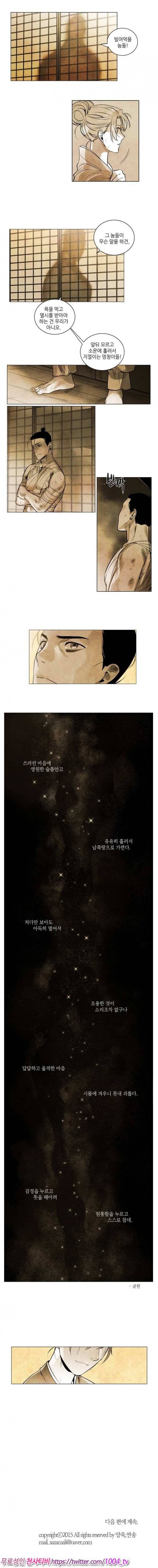 선비 사무라이 19화 3