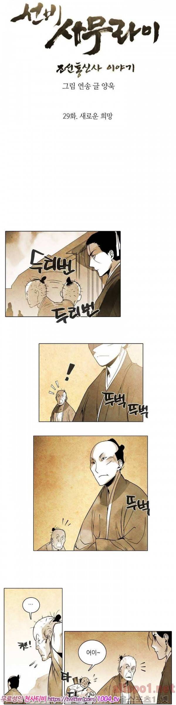 선비 사무라이 29화 2