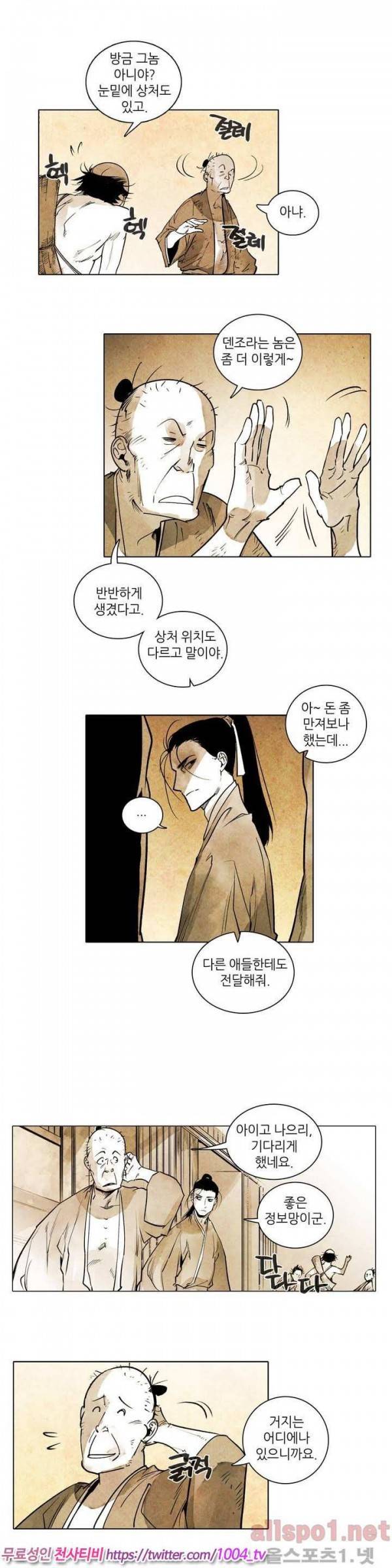 선비 사무라이 29화 3