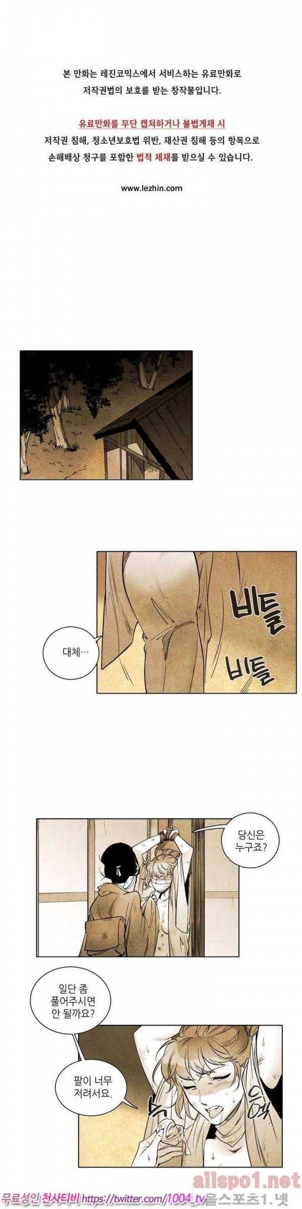 선비 사무라이 39화 1