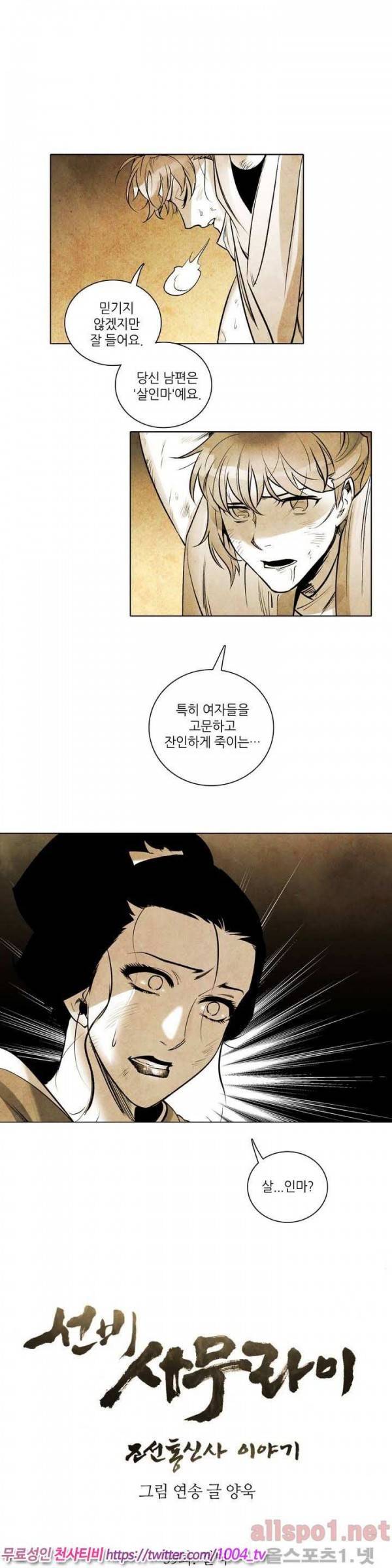 선비 사무라이 39화 3