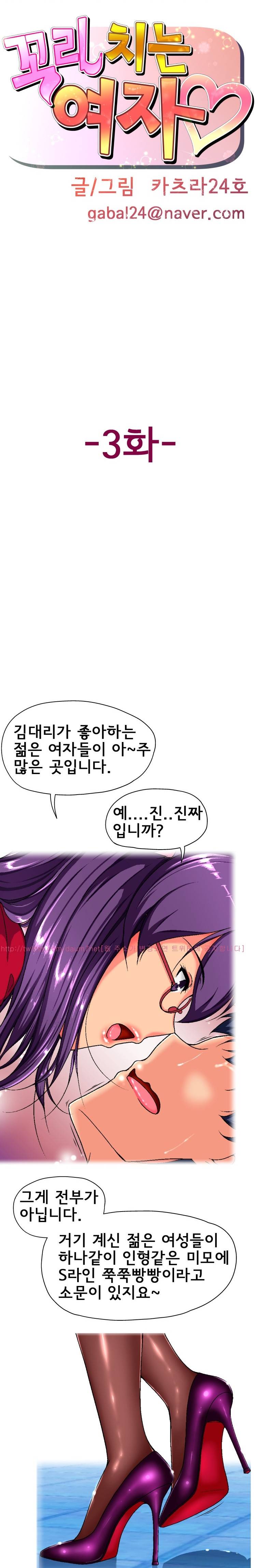 꼬리치는 여자 3화 1
