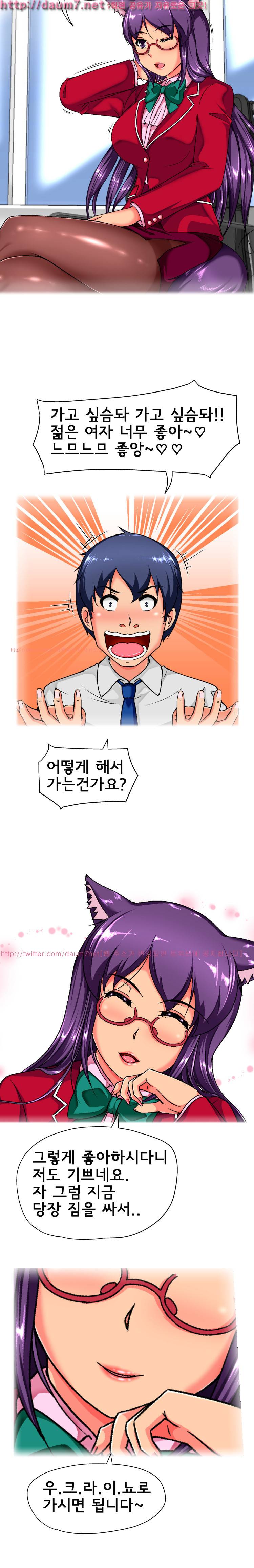 꼬리치는 여자 3화 3