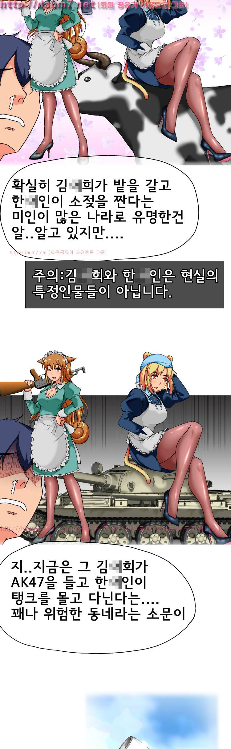 꼬리치는 여자 3화 5