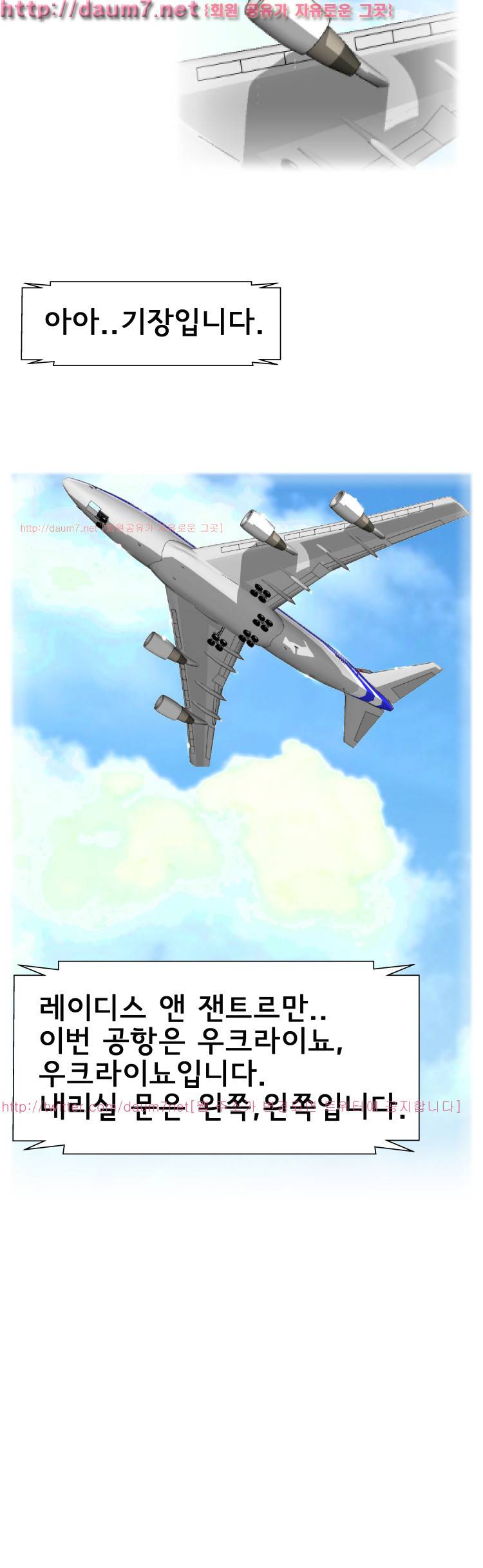꼬리치는 여자 3화 6
