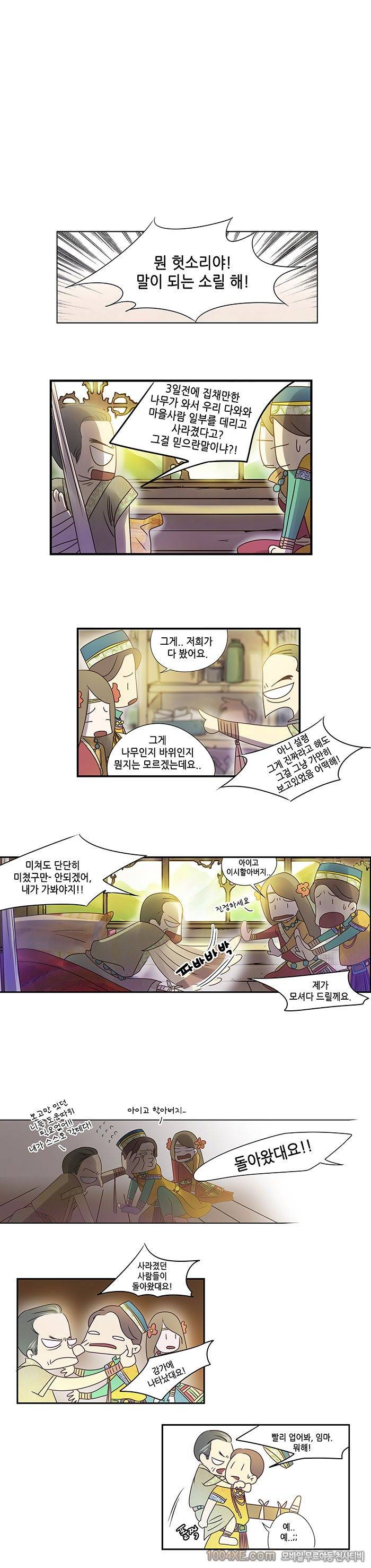 강건네주는 거인 2화 3