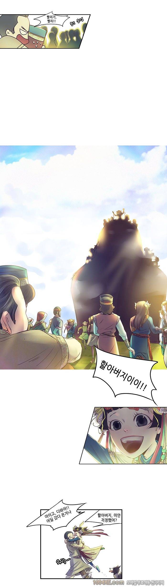 강건네주는 거인 2화 4