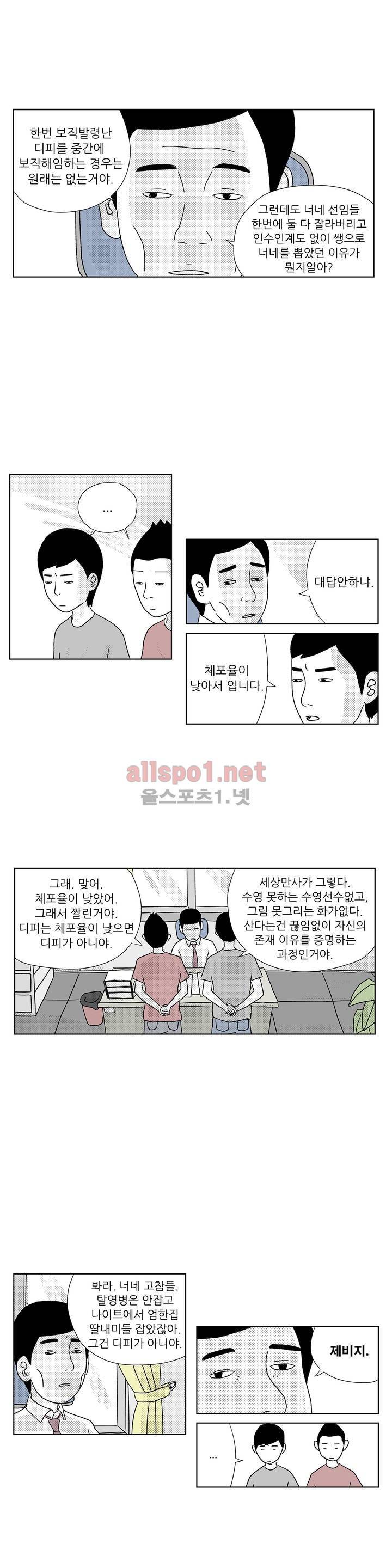 D.P 개의 날 3화 2