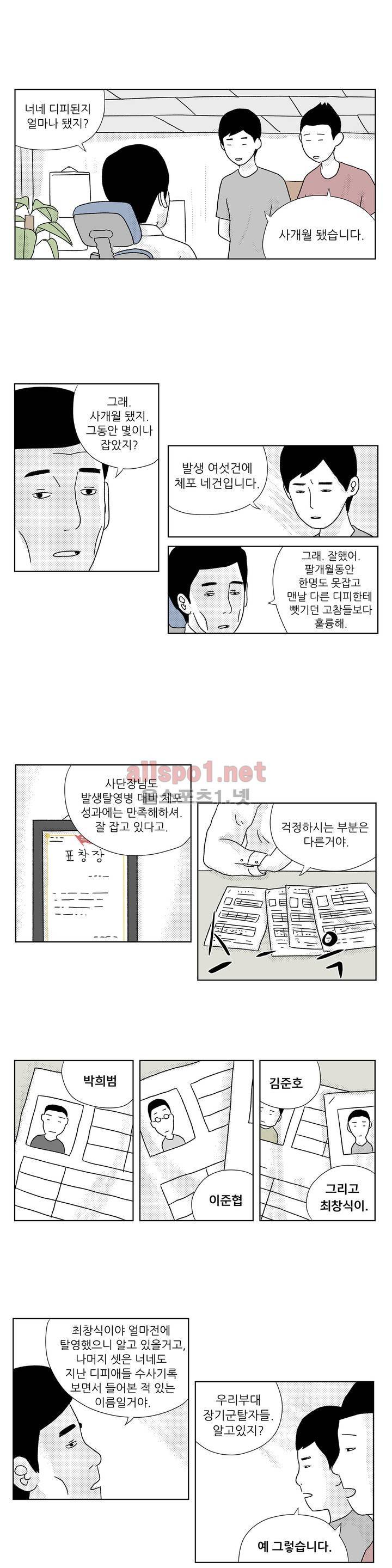 D.P 개의 날 3화 3