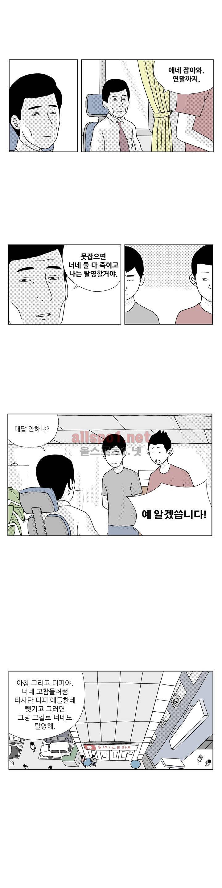 D.P 개의 날 3화 4