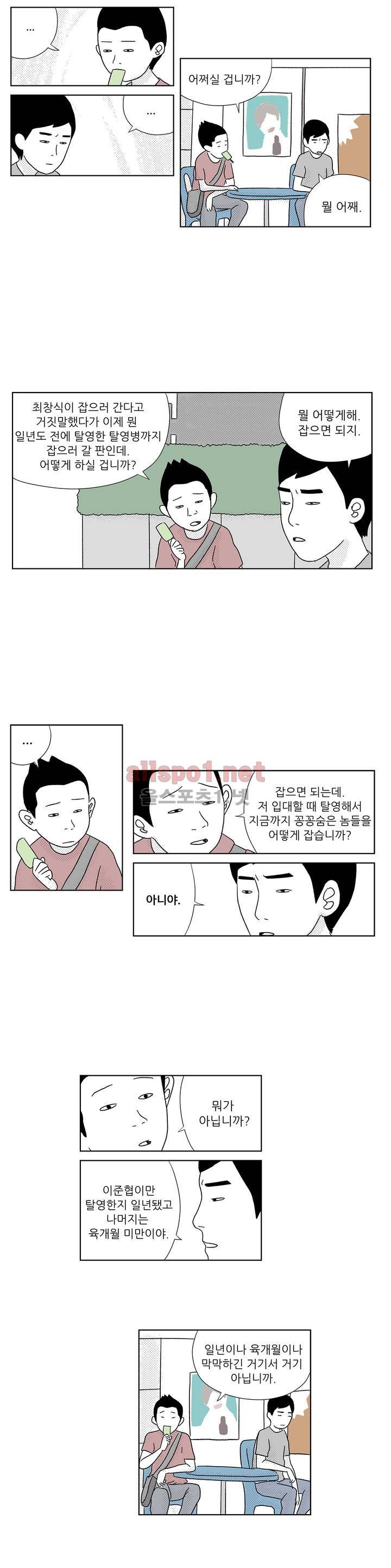 D.P 개의 날 3화 5