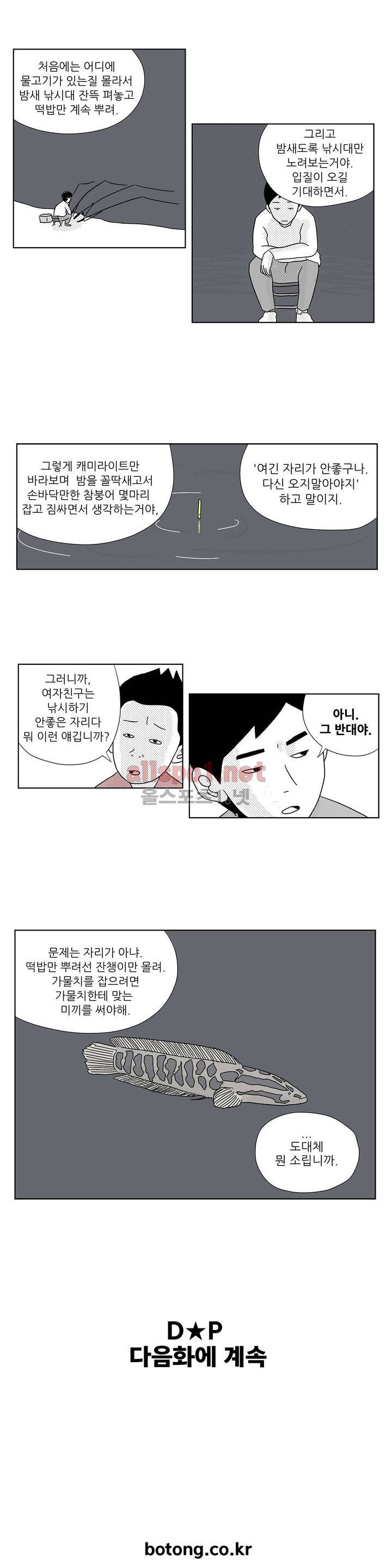 D.P 개의 날 3화 13