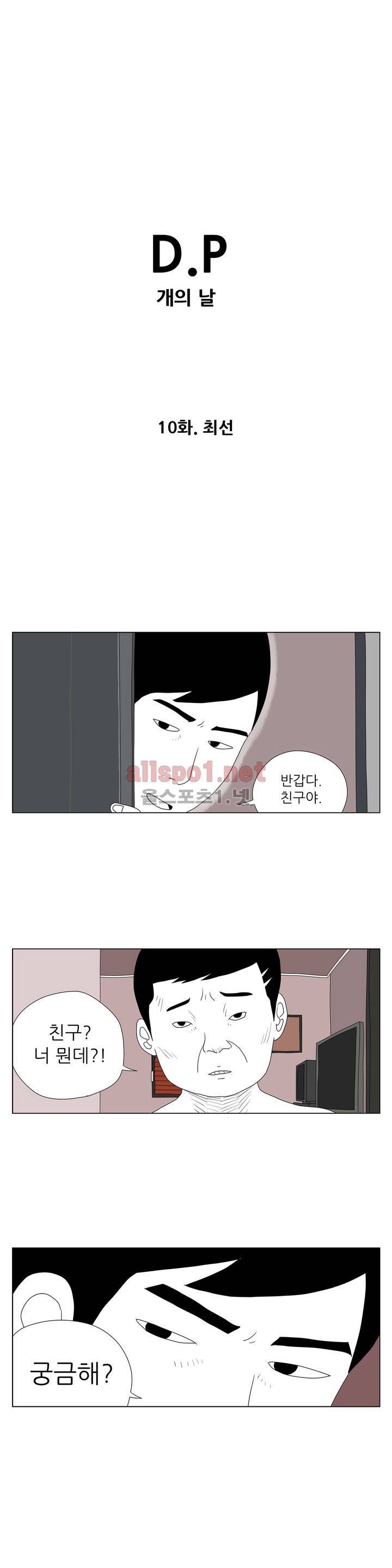 D.P 개의 날 13화 1