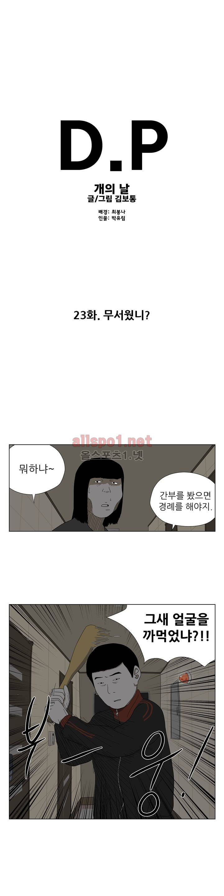 D.P 개의 날 23화 1