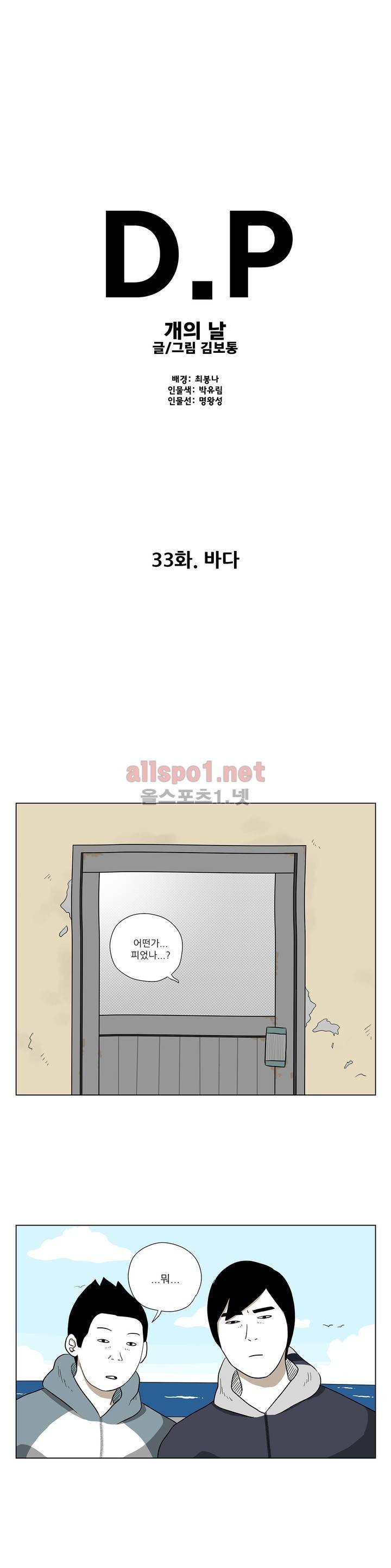 D.P 개의 날 33화 1