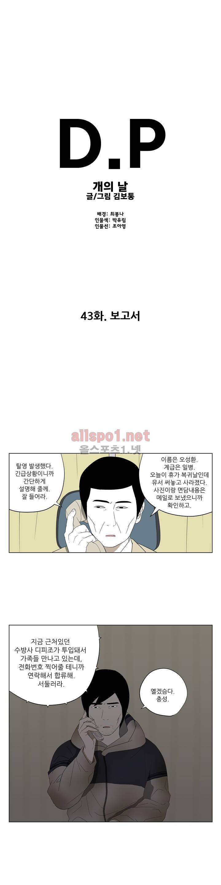 D.P 개의 날 43화 1