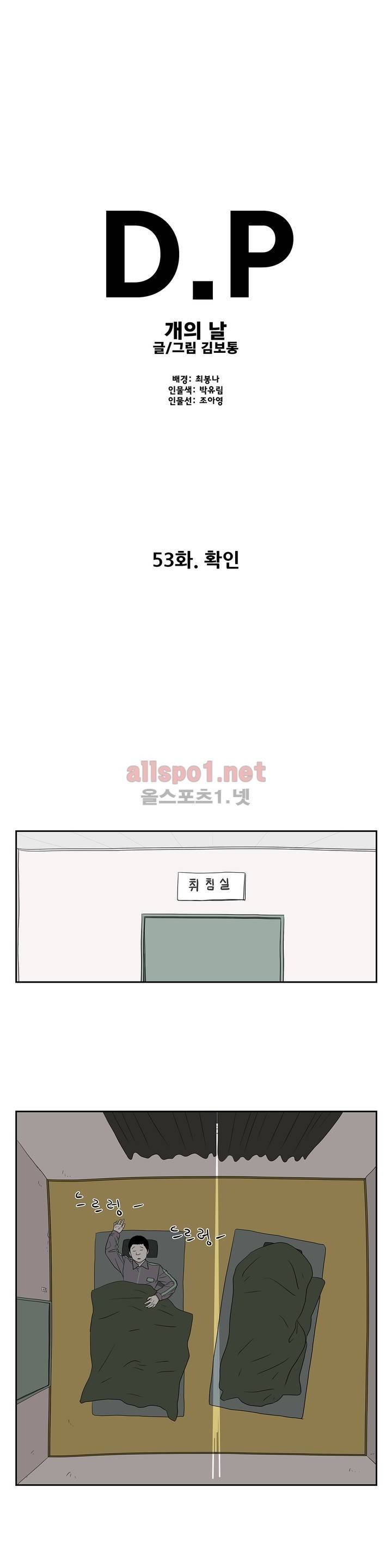 D.P 개의 날 53화 1