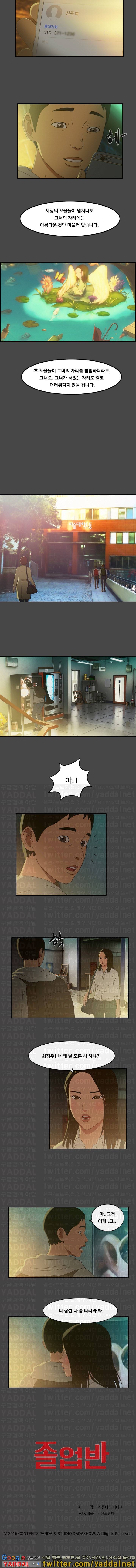 졸업반 6화 4
