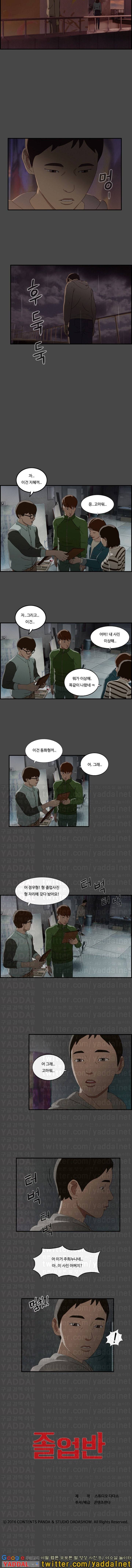 졸업반 16화 4