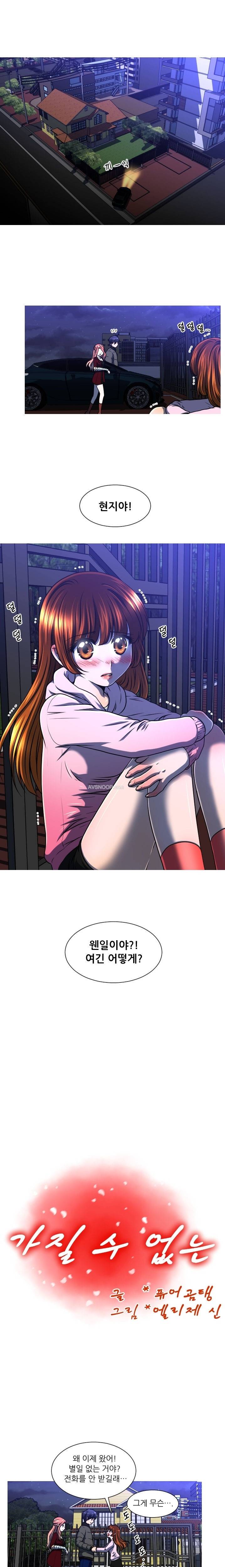 가질 수 없는 8화 1