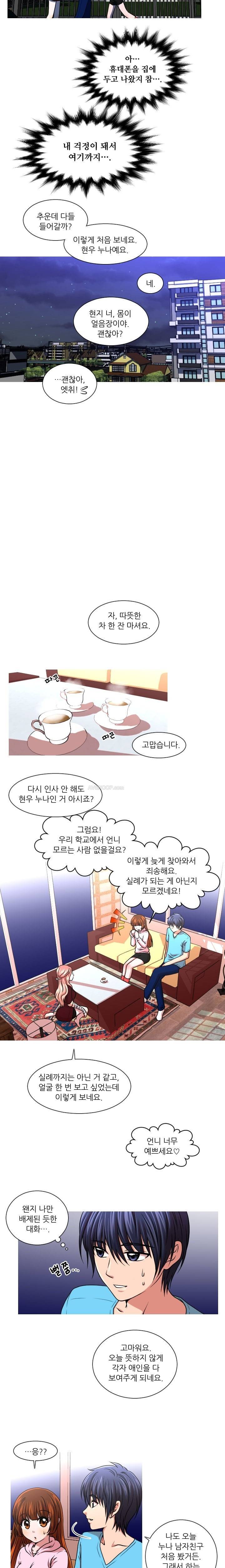 가질 수 없는 8화 2