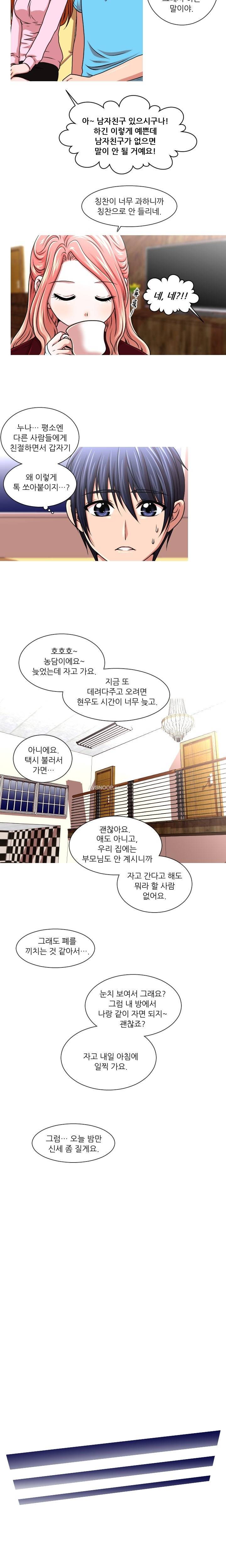가질 수 없는 8화 3