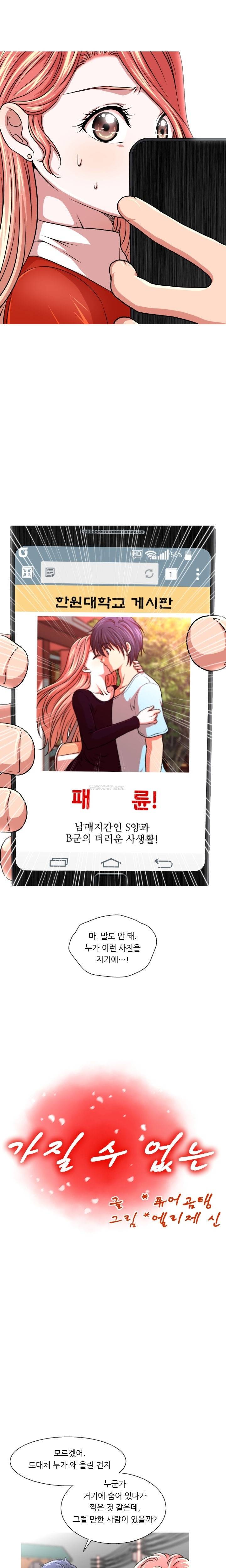 가질 수 없는 18화 1