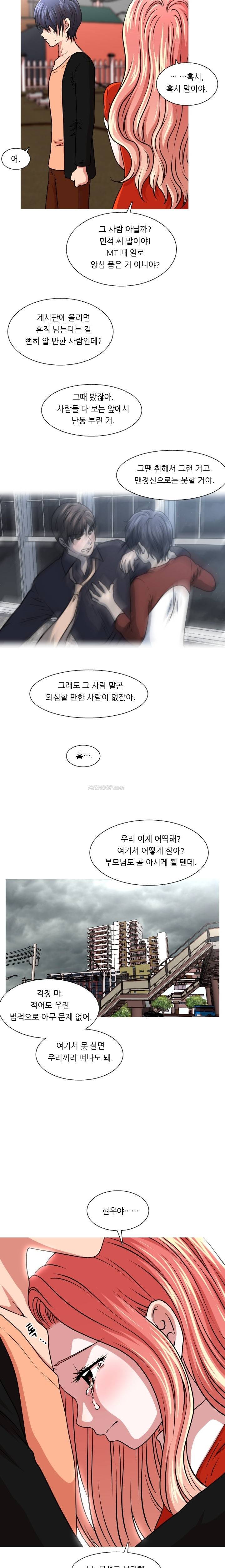가질 수 없는 18화 2