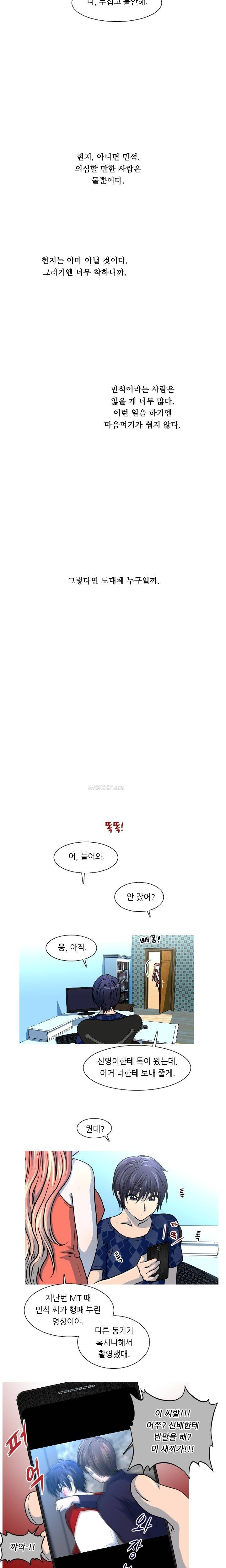 가질 수 없는 18화 3