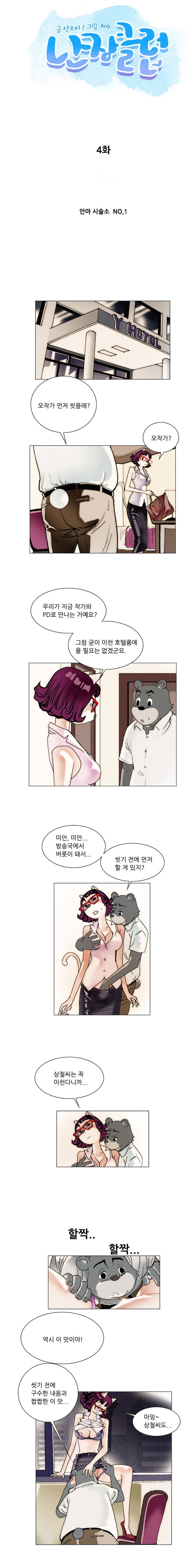 난장클럽 4화 1