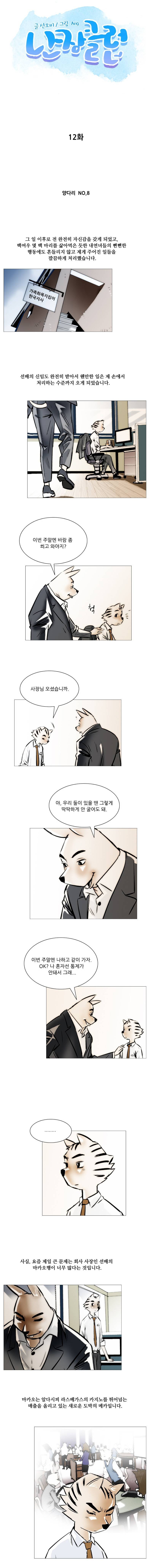 난장클럽 14화 1