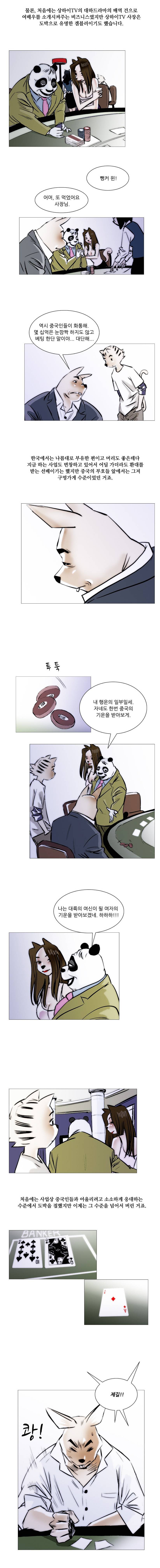 난장클럽 14화 2
