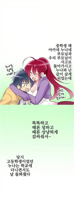 나의 누님은 기억상실 1화 1