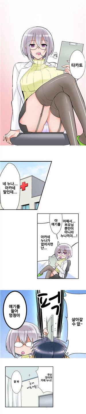 나의 누님은 기억상실 1화 3