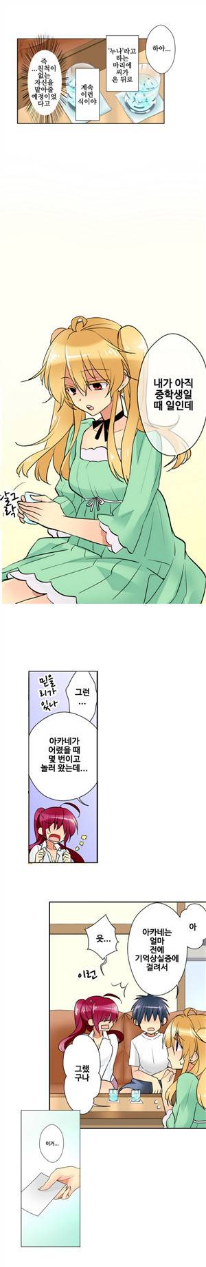 나의 누님은 기억상실 11화 2