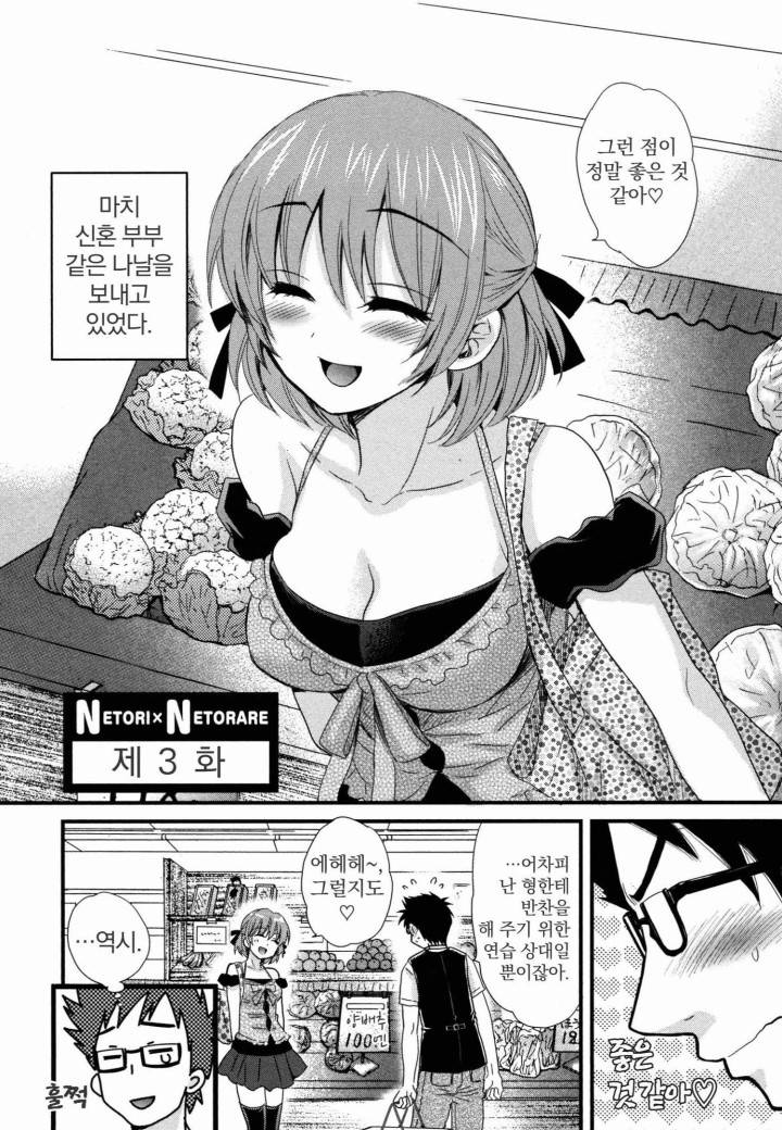네토리X네토라레 3화 4