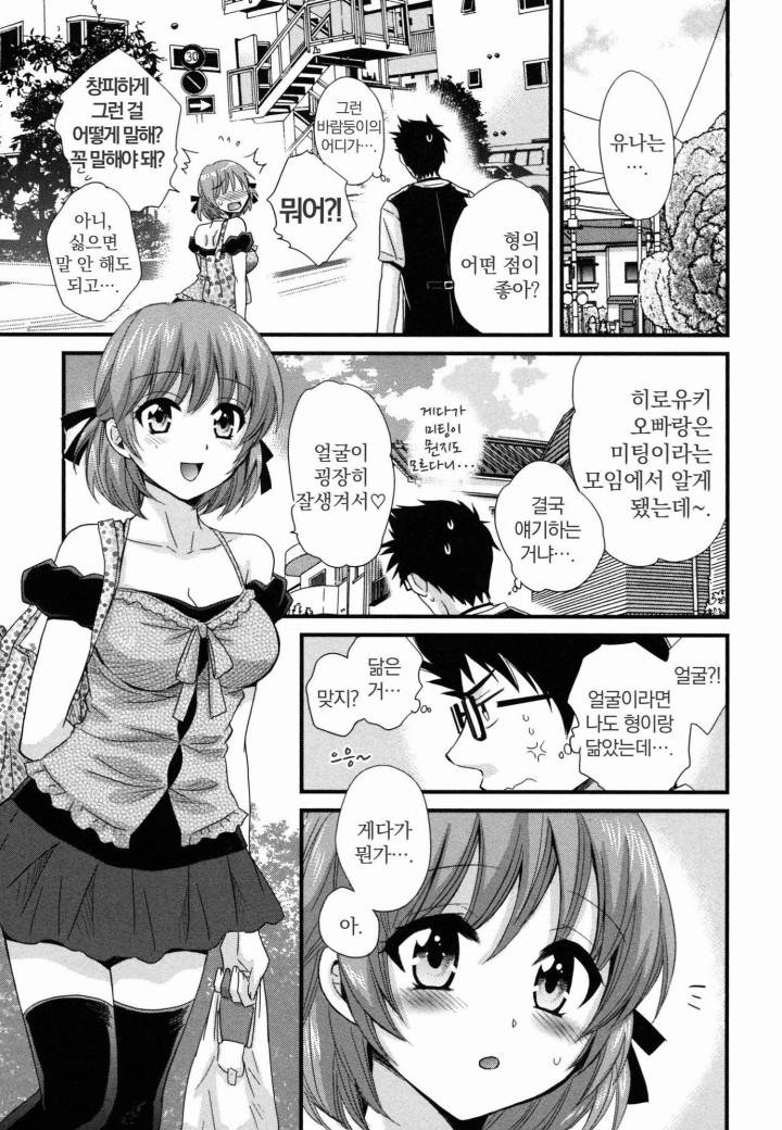 네토리X네토라레 3화 5