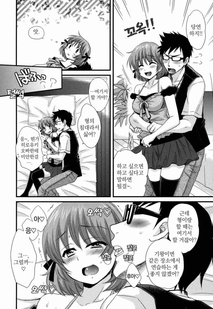 네토리X네토라레 3화 8