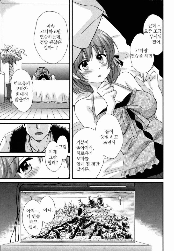 네토리X네토라레 3화 9