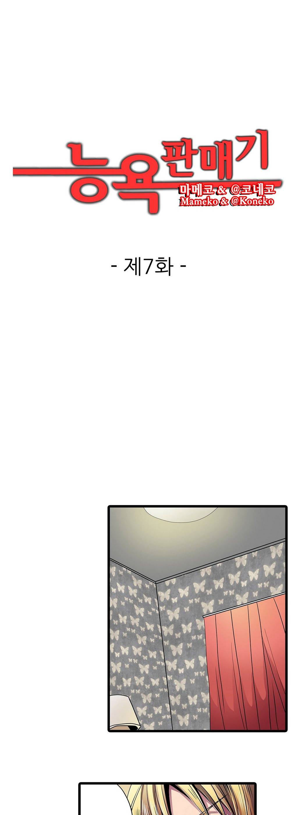 능욕 판매기 7화 1