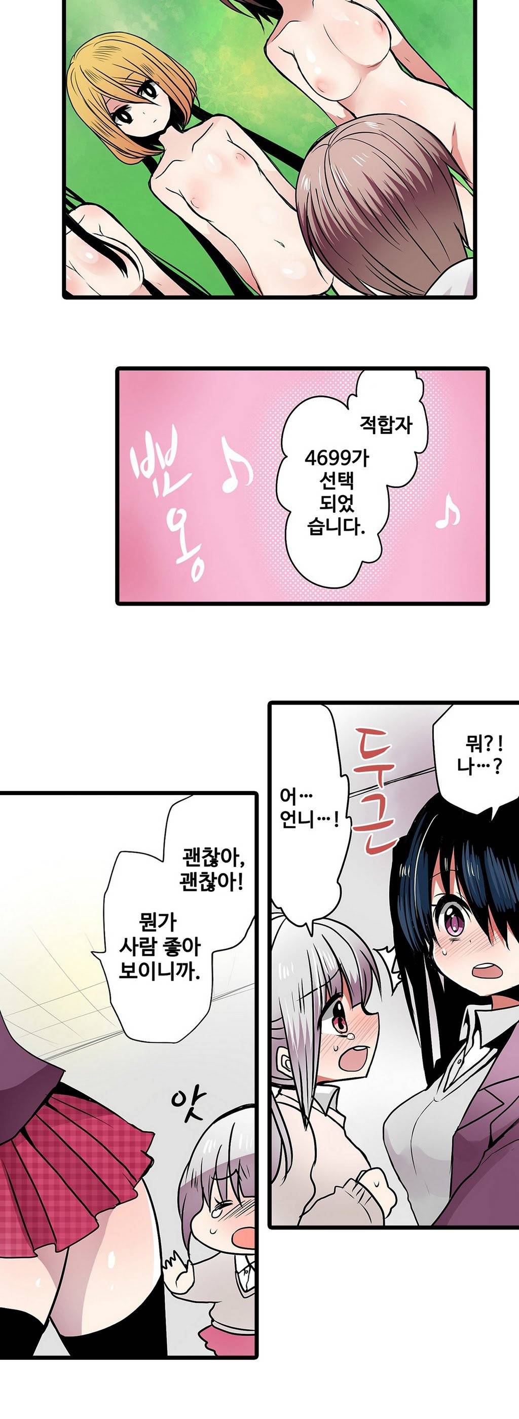 능욕 판매기 7화 16