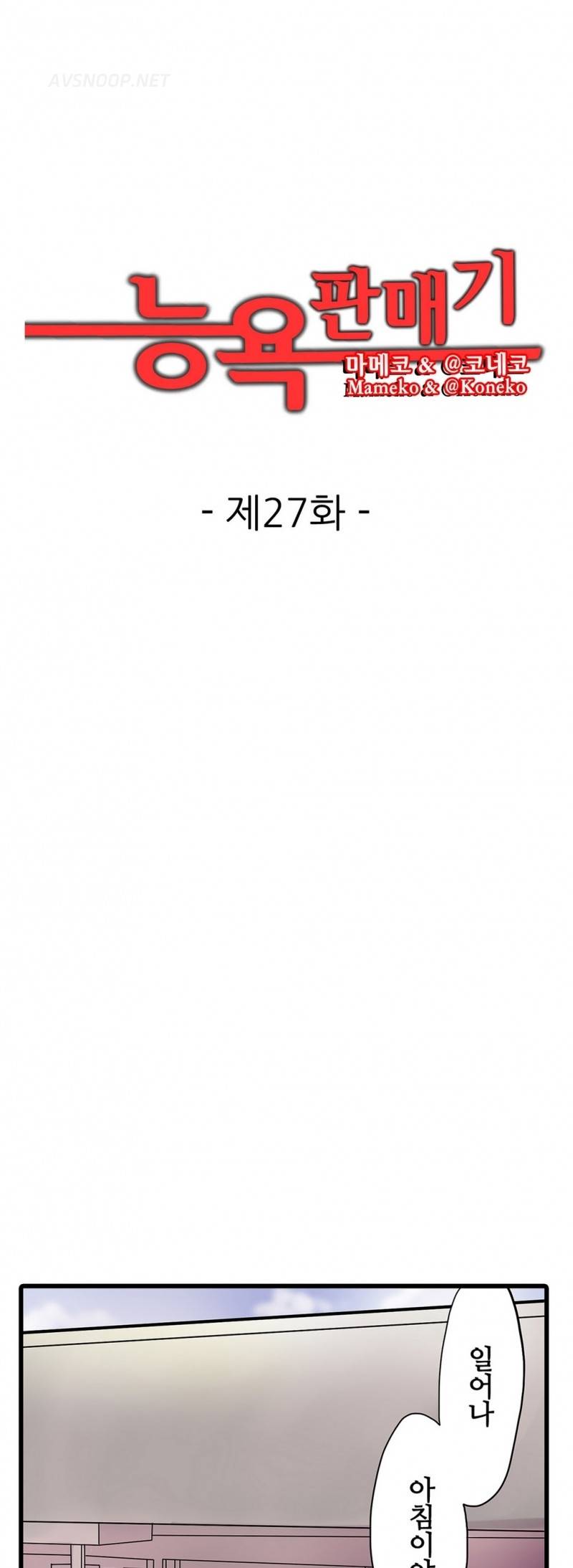 능욕 판매기 27화 1