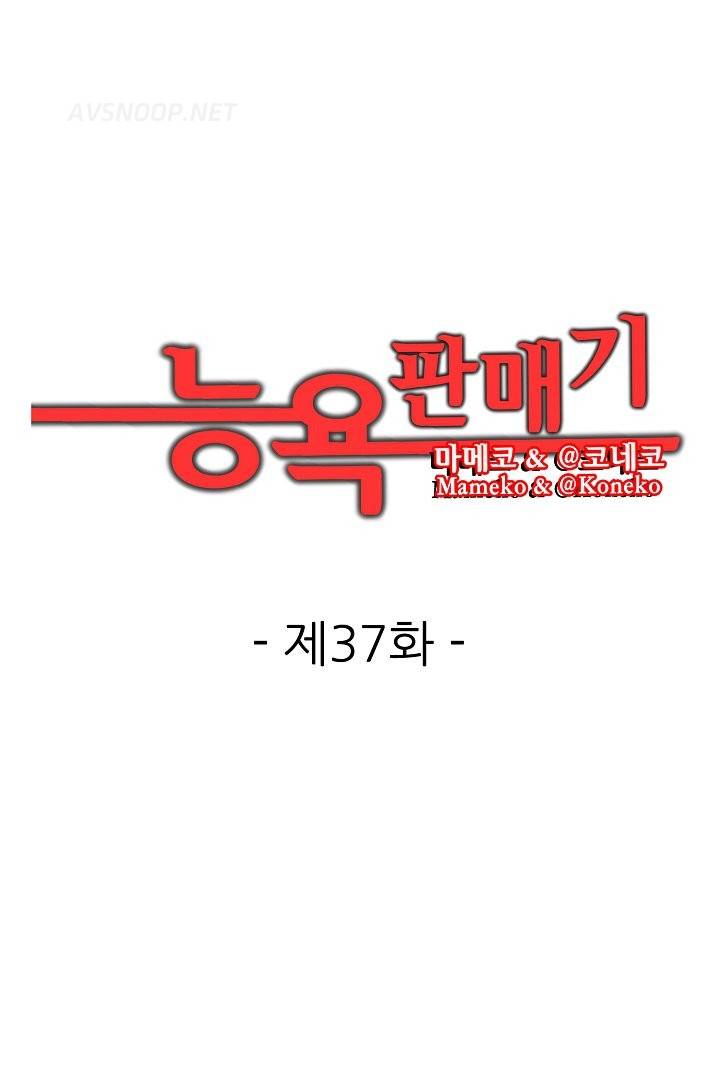 능욕 판매기 37화 1