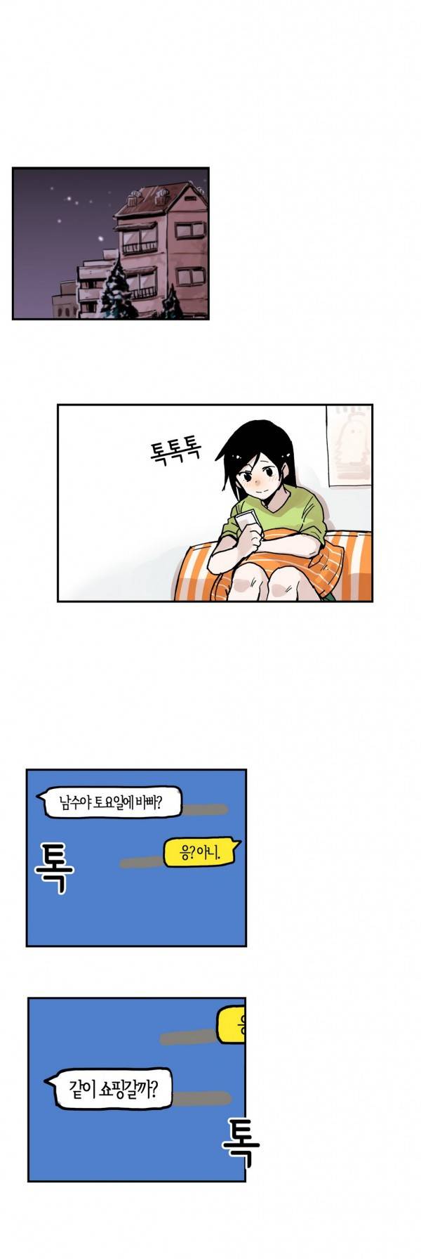 나의 보람 14화 1