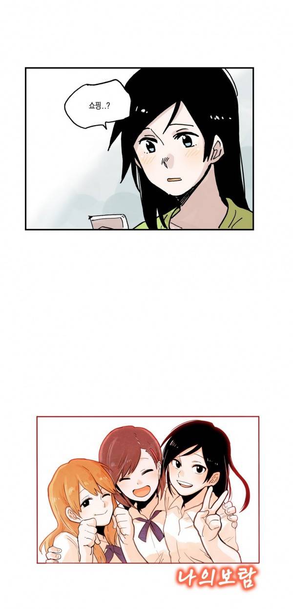 나의 보람 14화 2