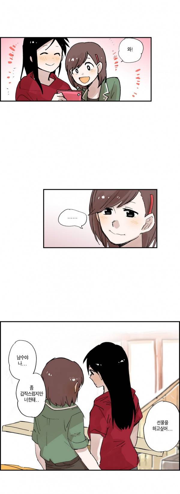 나의 보람 14화 9