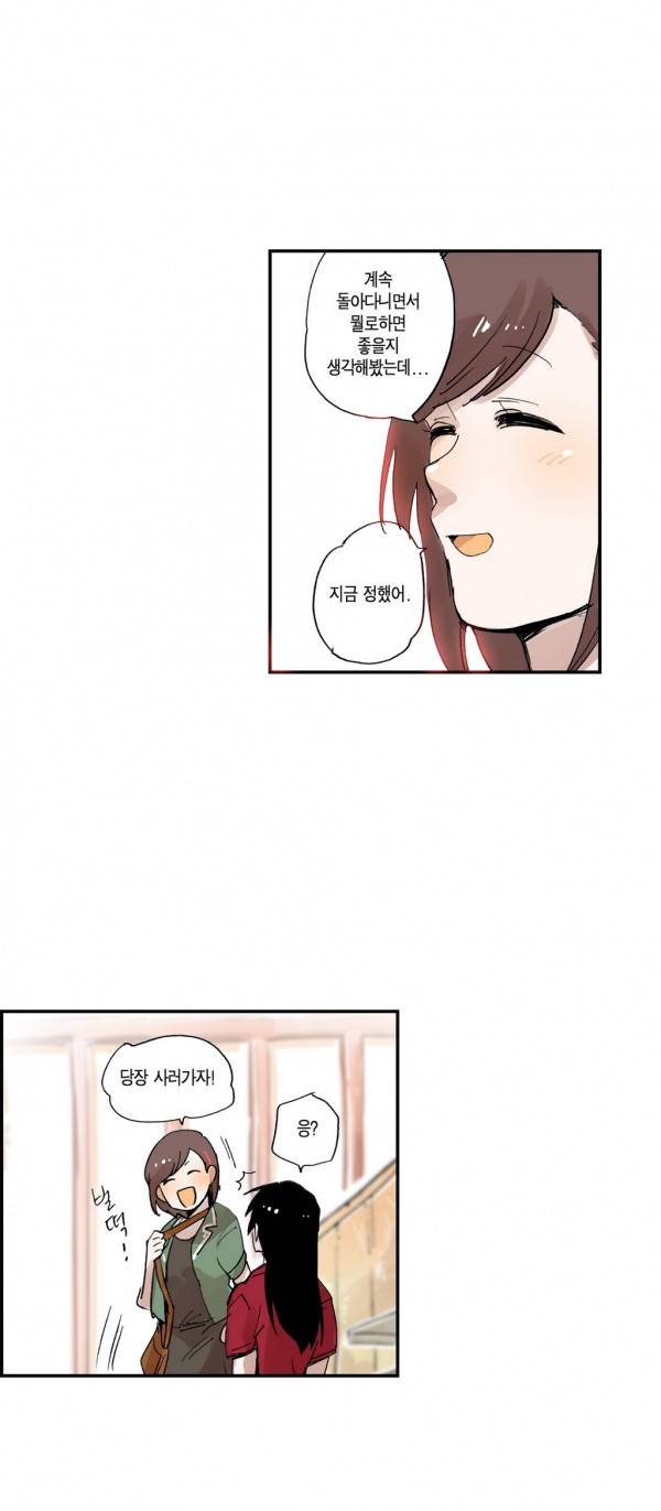 나의 보람 14화 10