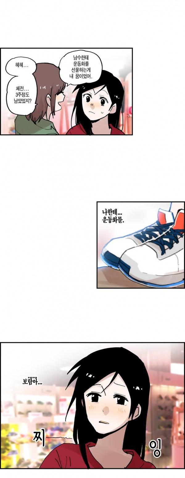 나의 보람 14화 14